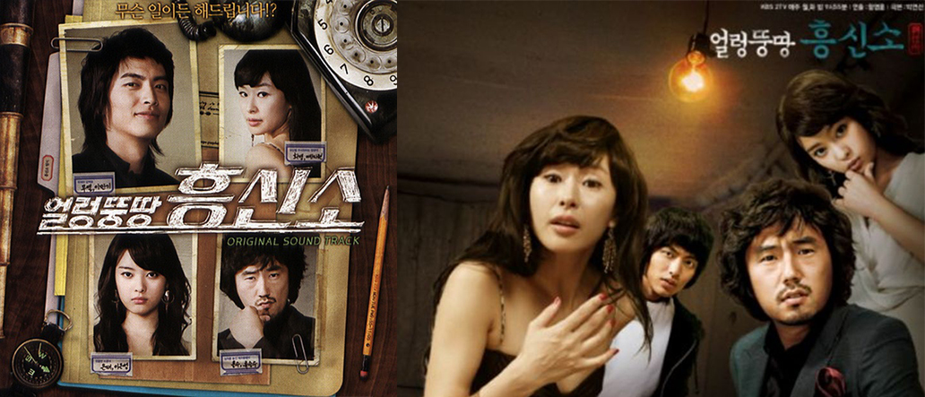 얼렁뚱땅-흥신소