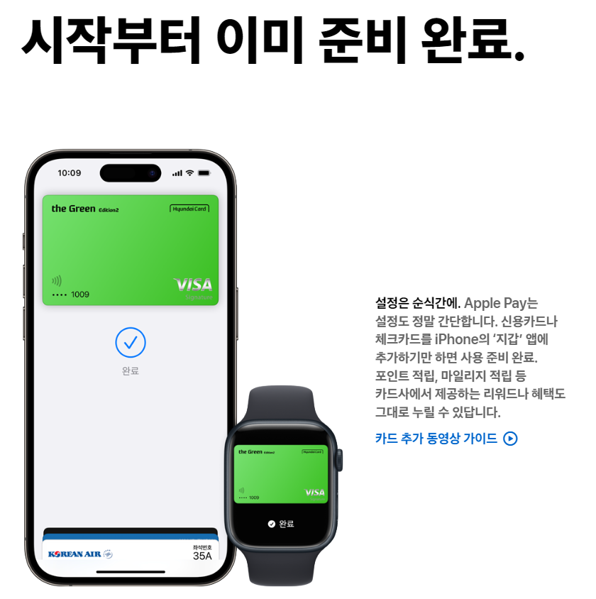 애플페이 사용법, 특징, 장점, 사용가능 가맹점