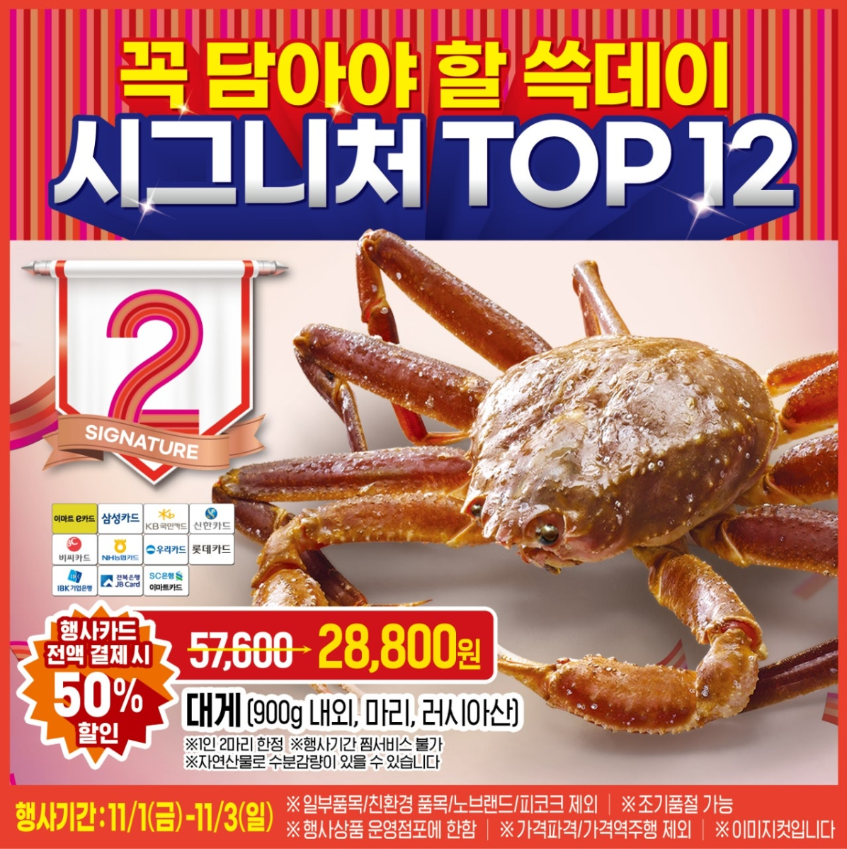 2024 이마트 쓱데이 전단지