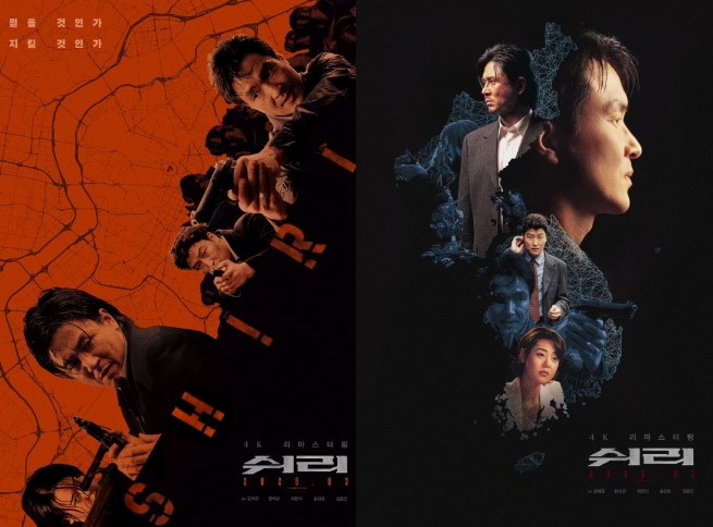 영화 쉬리 포스터