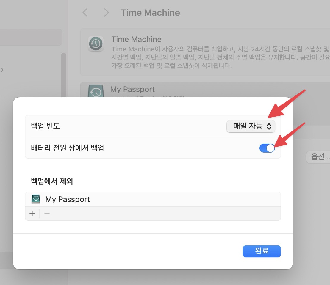 맥북 타임머신 백업하기