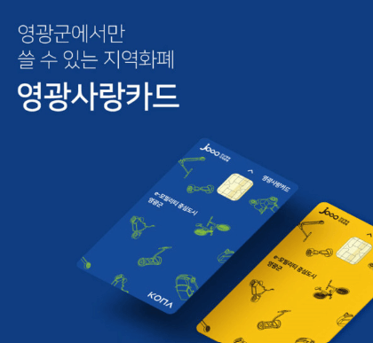 영광군 민생지원금 신청방법
