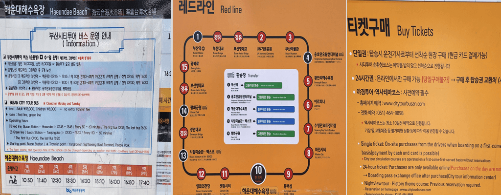 부산 시티투어 버스(2층버스) 이용방법, 요금, 예약 할인, 시간표