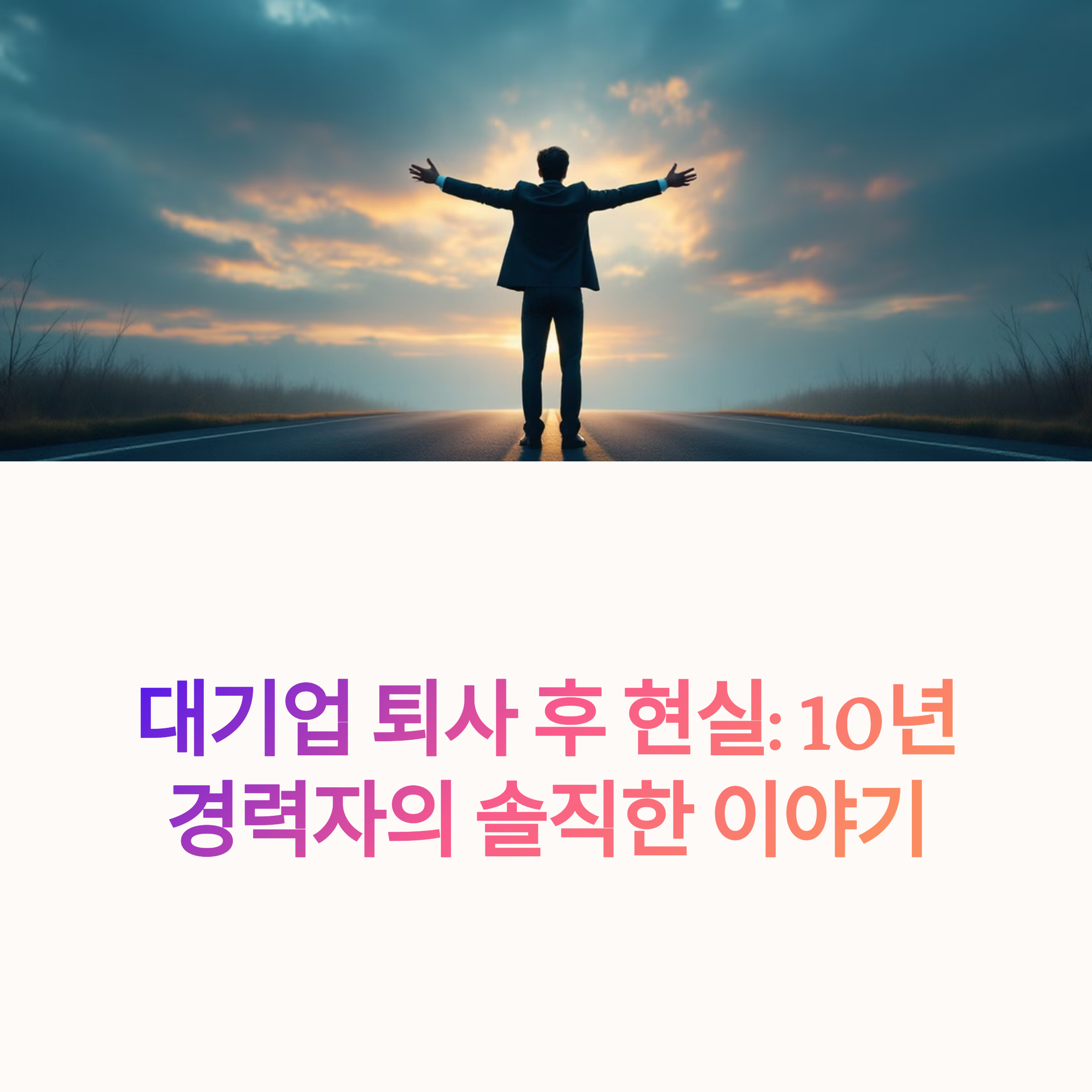 도로 자유 남자 일출