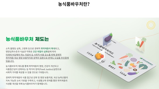 농식품바우처란