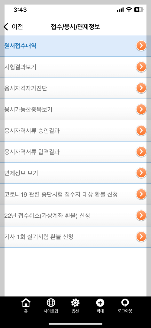 큐넷(Q-net) 시험 원서접수 28