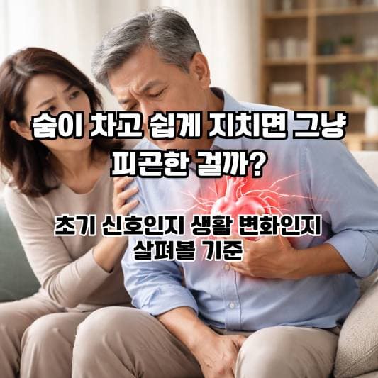 숨이 약간 차고 일상에서 체력이 떨어지는 것을 느끼는 중년의 생활 장면