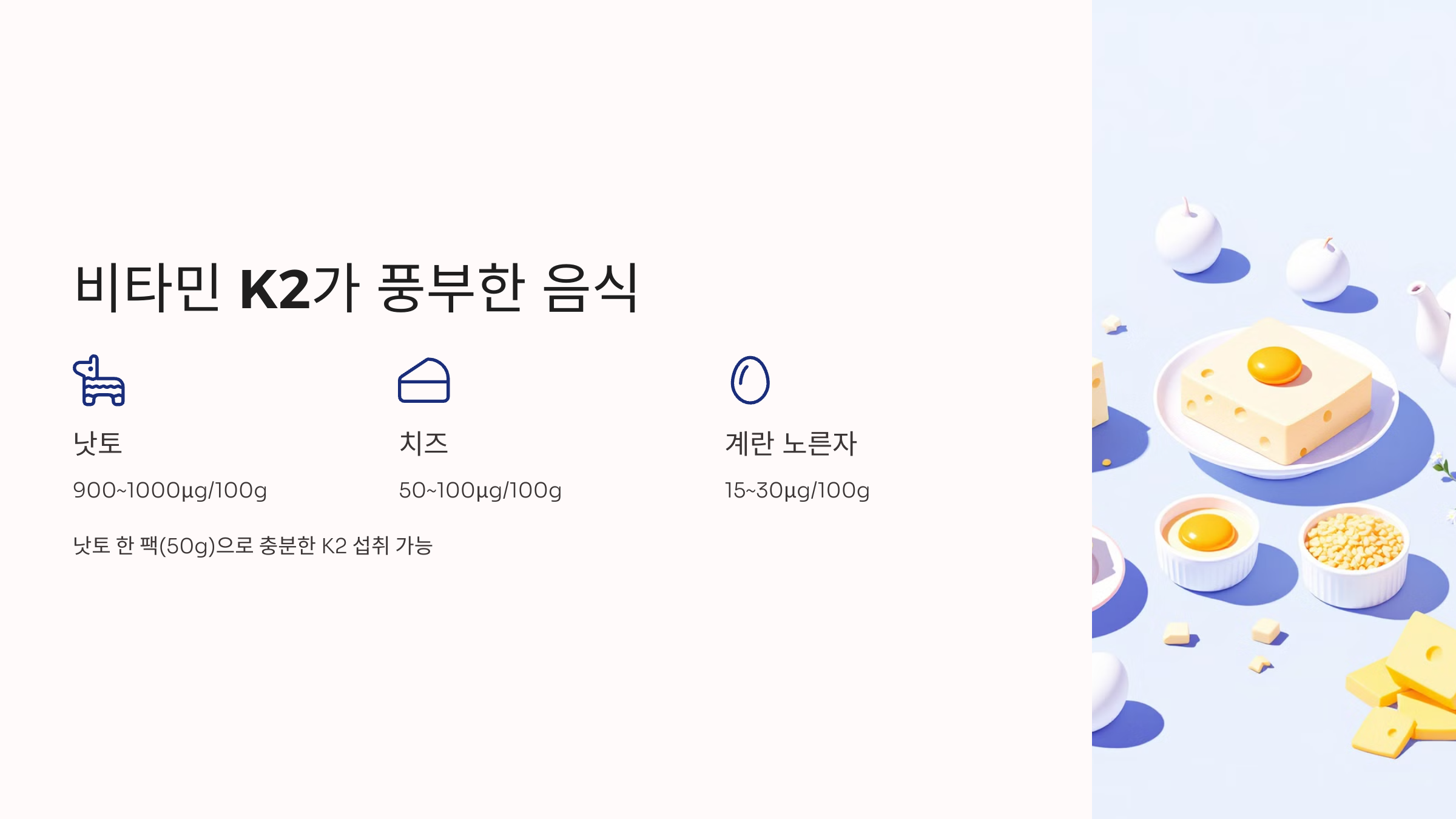 비타민K2와 관련된 사진입니다.