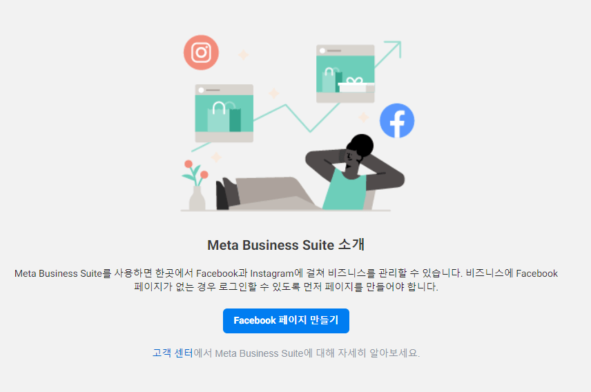 메타-비즈니스-수트-페이지