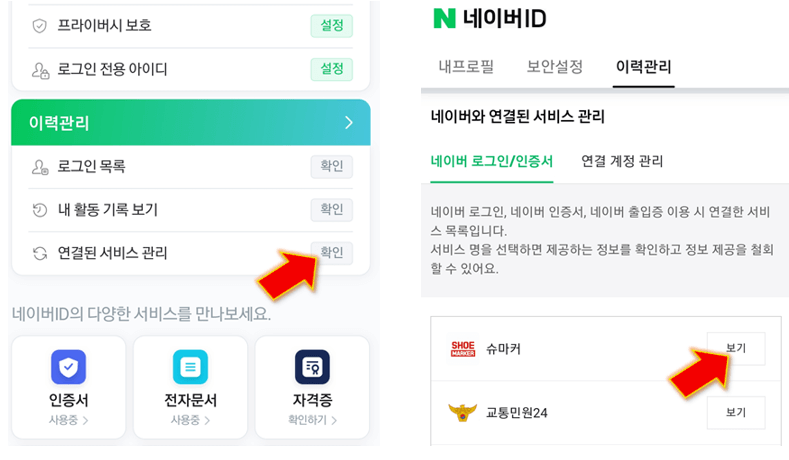 모바일-연결된-서비스-관리-클릭