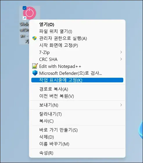 작업 표시줄에 고정