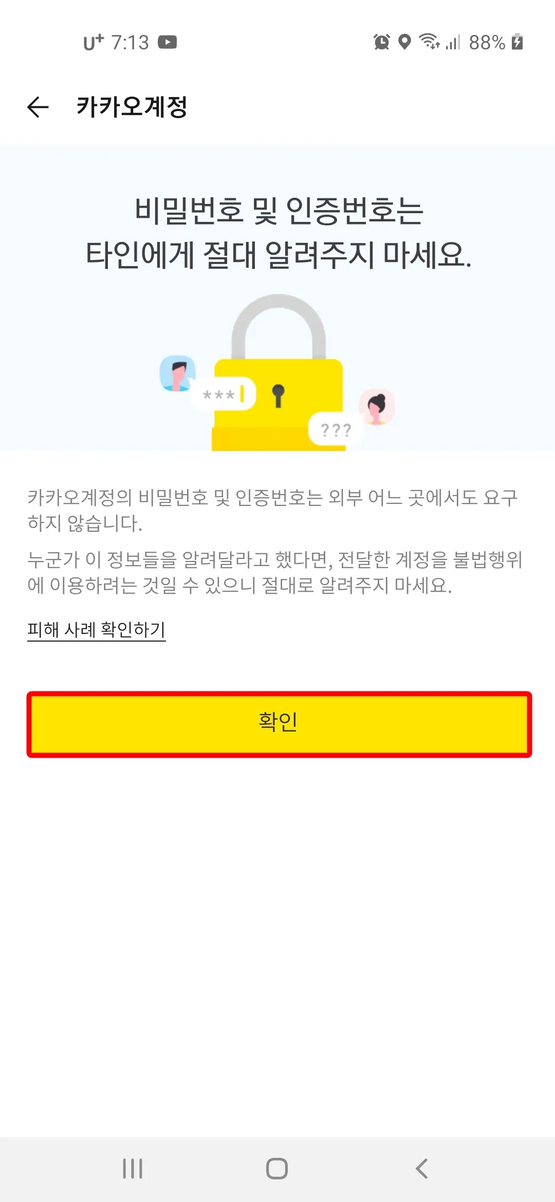 확인