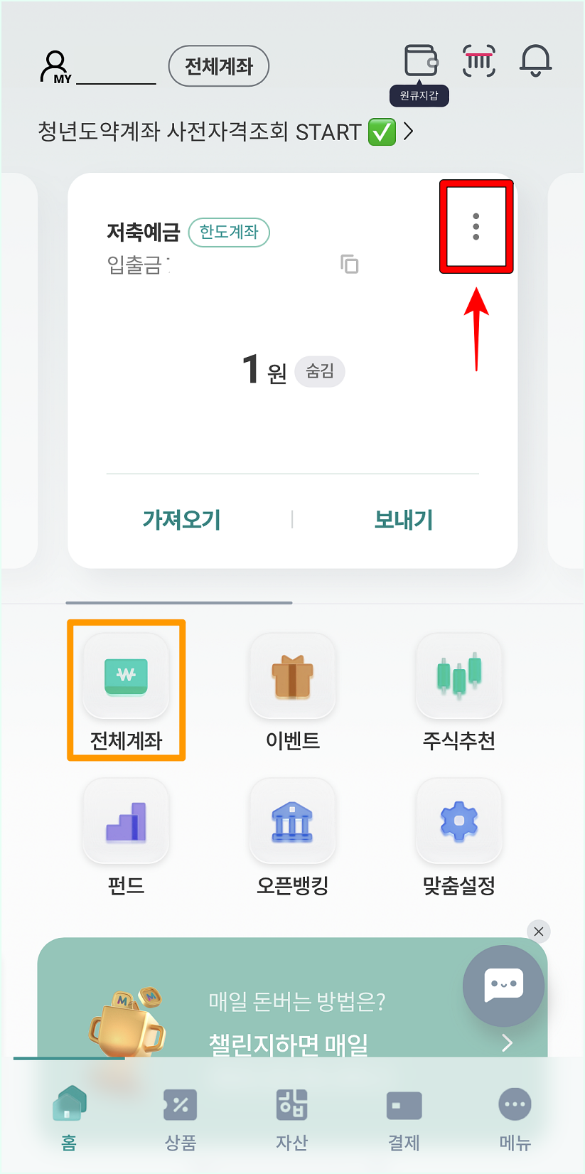 하나원큐에 접속하여 조회되는 계좌의 더보기 버튼 선택