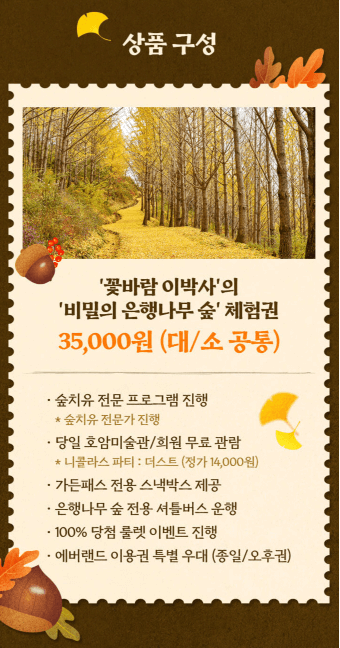 에버랜드 비밀의 은행나무숲 산책 예약방법 프로그램 신청 안내