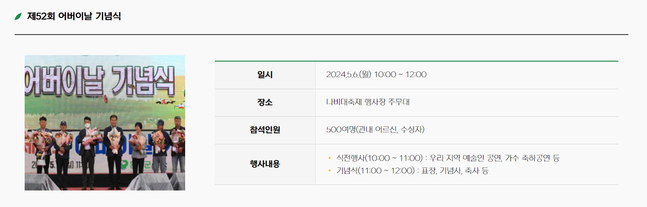 어버이날 기념식