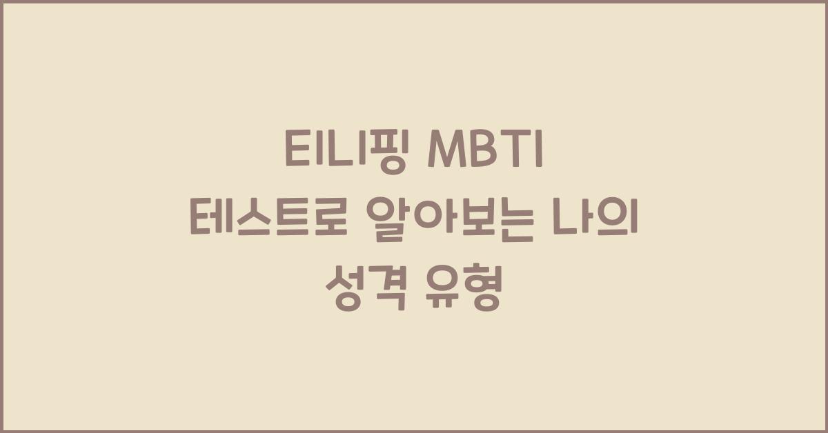 티니핑 MBTI 테스트