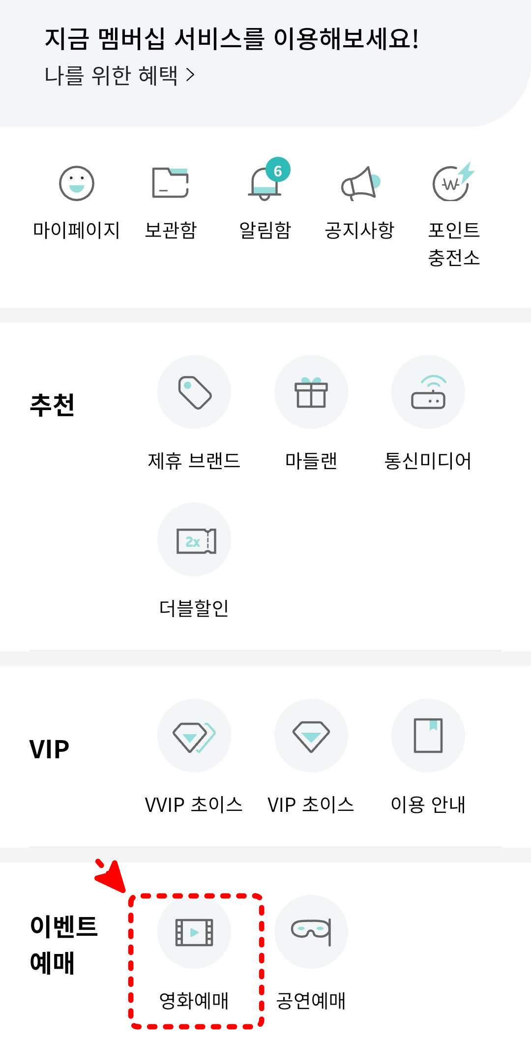 이벤트예매-영화예매
