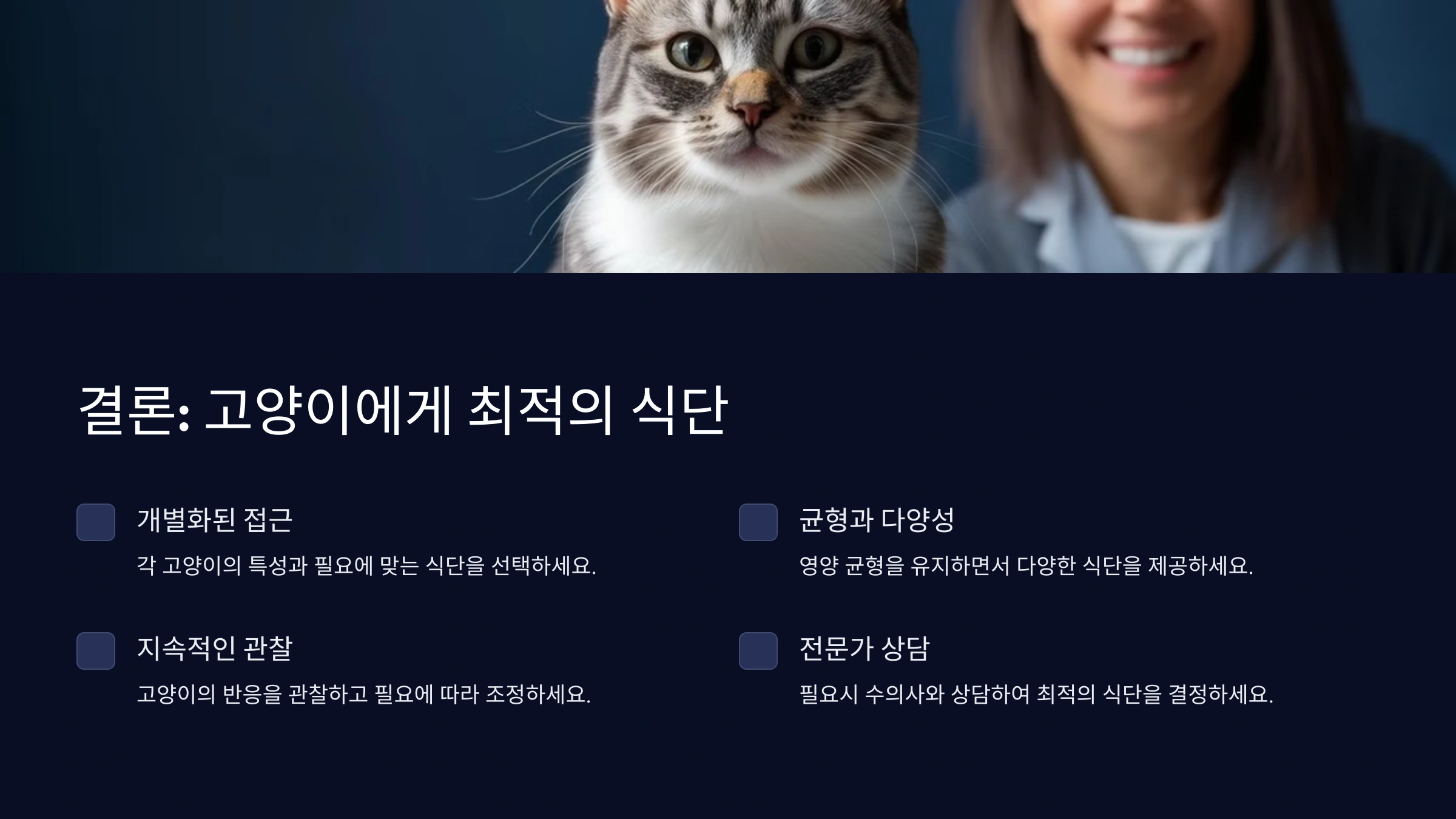 고양이 생식 vs. 사료, 어떤 것이 더 좋을까?