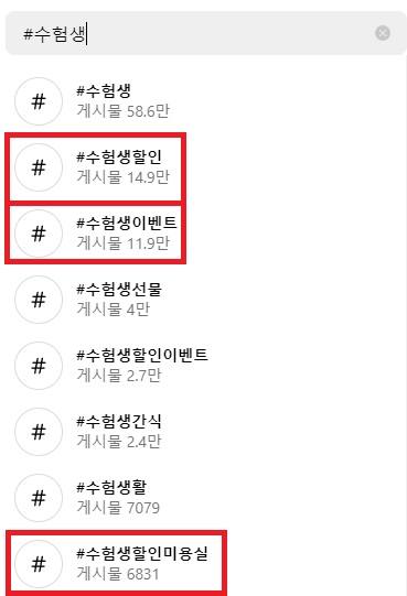 수험생-미용실-할인-인스타-검색-방법1