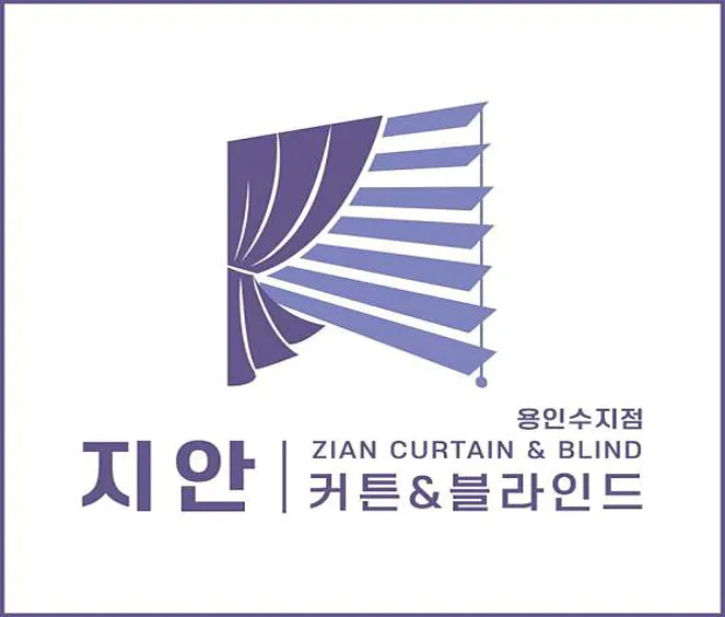 지안커튼블라인드 용인수지점