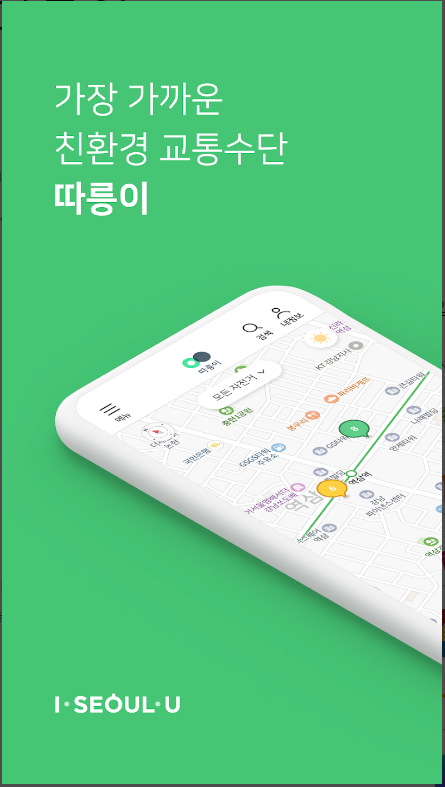 서울-따릉이-부산-타반나-대여방법-요금안내-회원가입-안내-교통비절약-운동다이어트