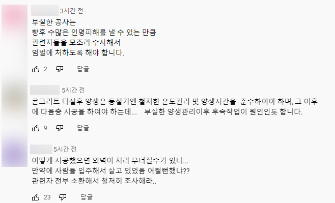 광주 아파트 붕괴