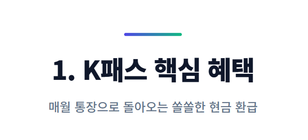 k패스 카드 발급방법