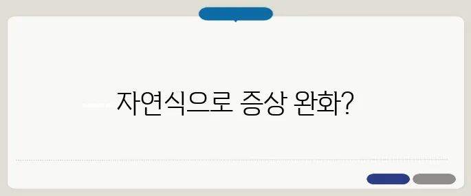 역류성 식도염 자연치료 음식이 해답입니다