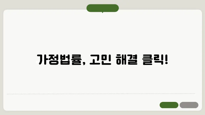 한국가정법률상담소 홈페이지 바로가기 http://lawhome.or.kr/new21/law01/sub02/body02.asp