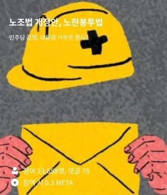 노란 봉투법이란 완벽정리 자료_22