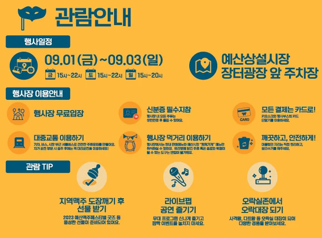 예산맥주페스티벌&#44; 예산맥주축제