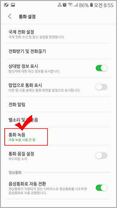 갤럭시 통화 녹음 설정