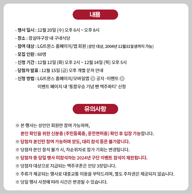 LG트윈스 홈페이지 캡처