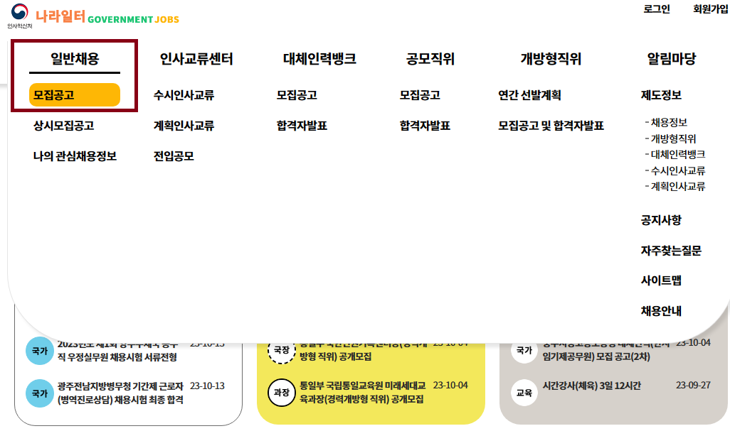 나라 일터에서 일자리 찾는 방법
