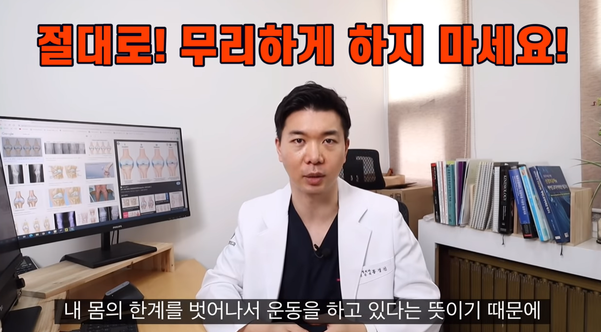 운동 자체는 절대 무리해서 하면 안됩니다.