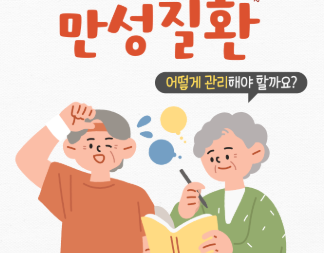 건강생활지원금 만성질환자 매월지급 안내 이미지