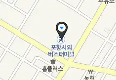 포항 시외버스터미널 가는 길