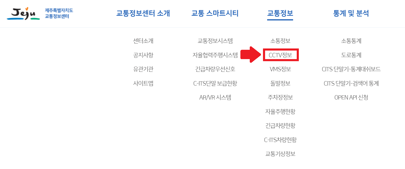 제주교통정보센터 제주 교통정보 CCTV 교통기상정보 공영주차장