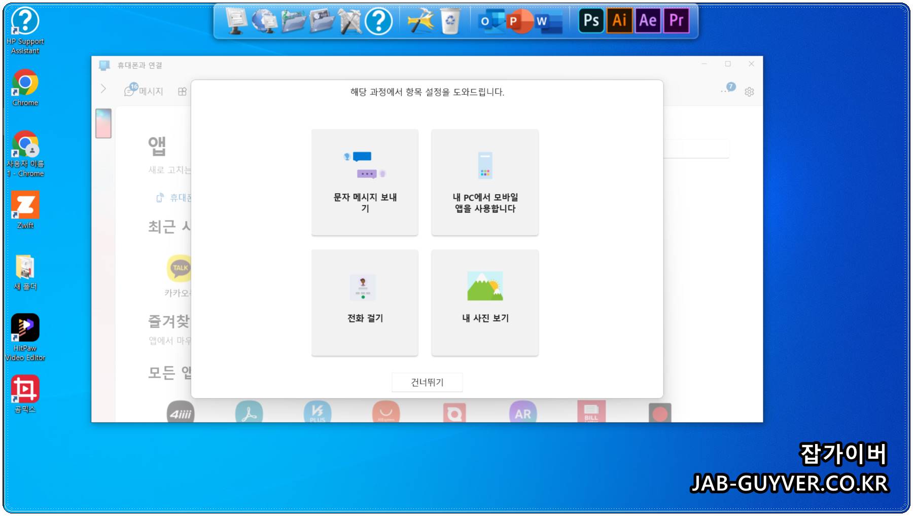윈도우 Phone Link 앱에서 갤럭시 스마트폰을 미러링한 화면