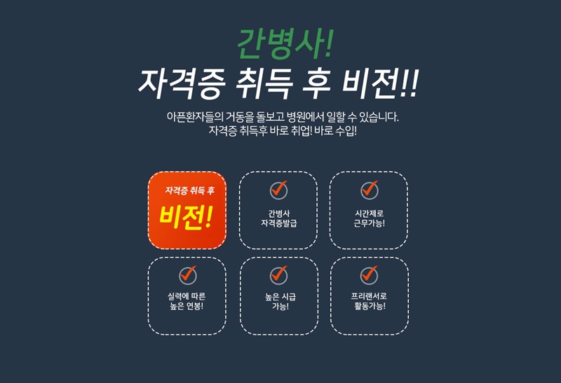 간병인 자격증