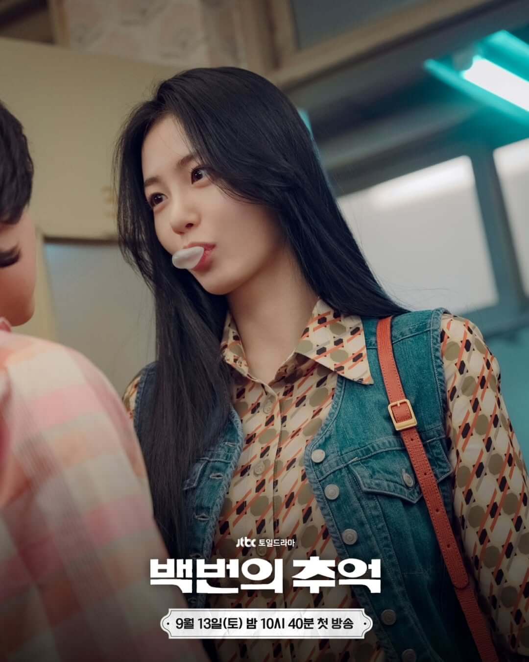 백번의 추억