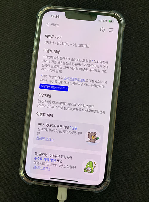 kb국민은행 범상치않은 통장 이벤트 내용