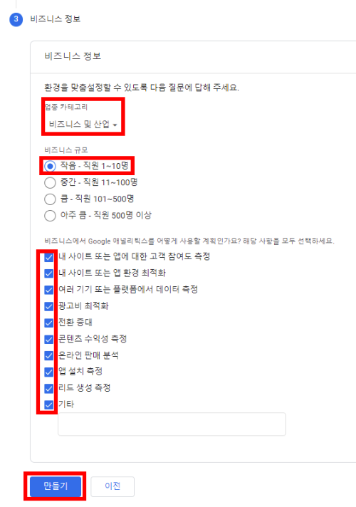 애널리틱스 설정