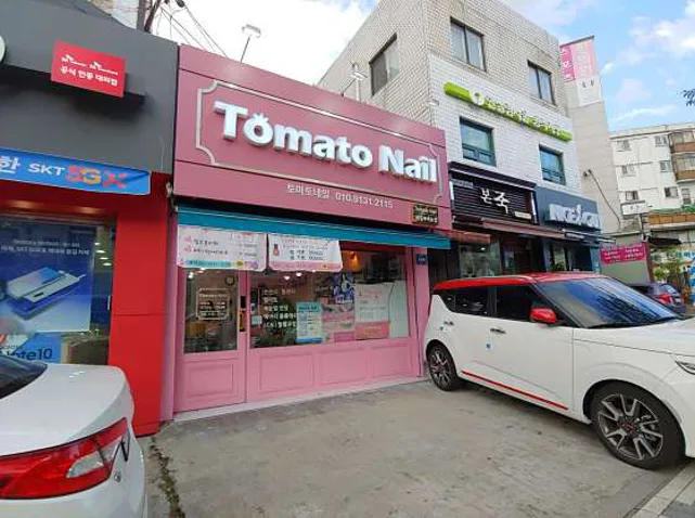 토마토네일