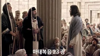 마태복음 23장 12절 묵상 높아지는 삶_20