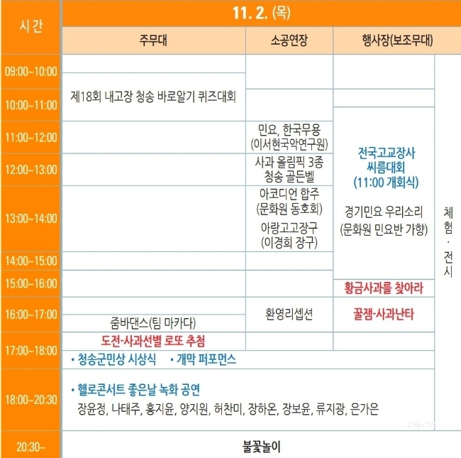 청송사과축제 일정