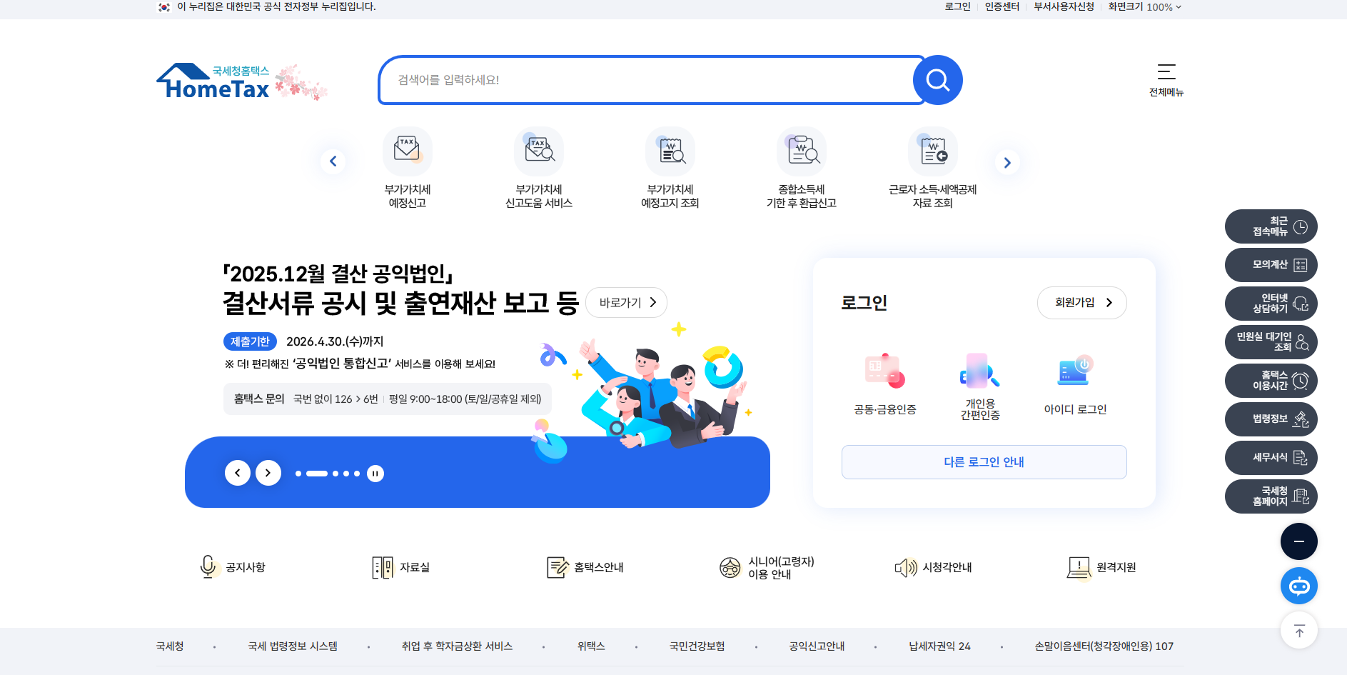 2026 종합소득세 신고 방법 홈택스 화면