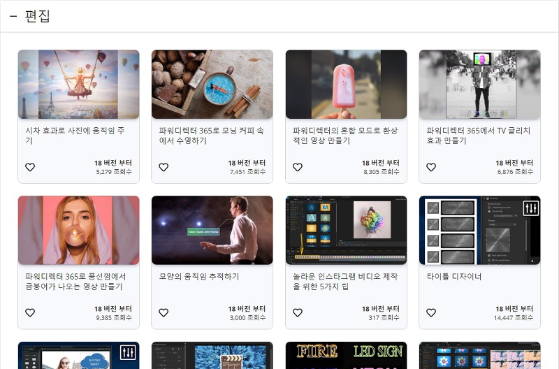 파워디렉터 고급 편집 기술 튜토리얼 예시