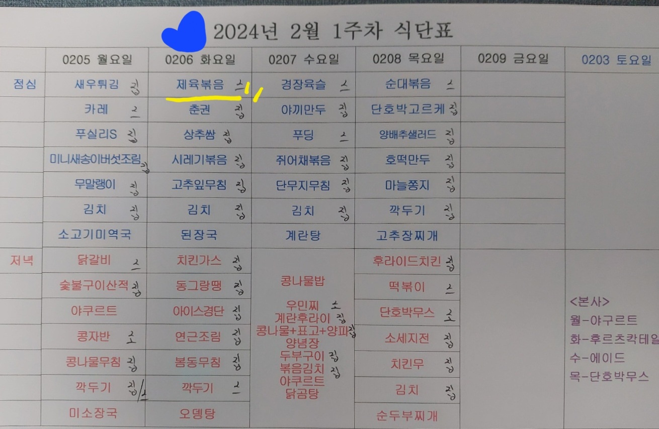 아르바이트-아르바이트식단표