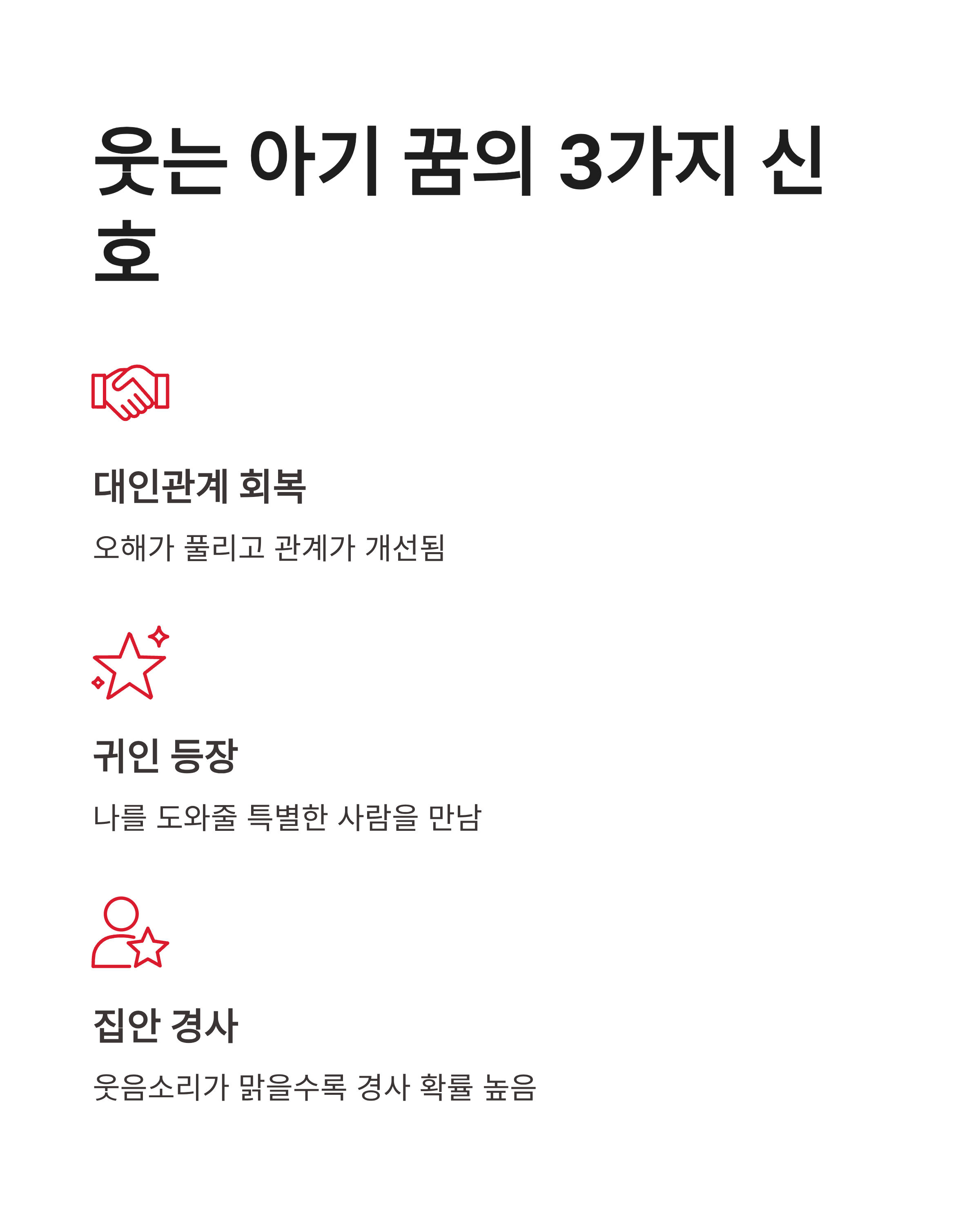 아기 꿈 해몽 ❘ 아기 낳는 아기가 웃는 우는 아기 달래는 꿈, 나에게 찾아올 뜻밖의 행운은?